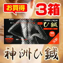 【あす楽】【日本薬興】神洲 ひ鍼(ひしん・皮内針)(30針入り)【3箱】【送料無料】(沖縄・一部離島は送料500円追加)