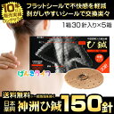 【送料無料】【日本薬興】神洲 ひ鍼(ひしん・皮内針)(30針入り)【5箱】※沖縄・一部離島は送料500円追加。※置鍼 置き鍼 置き針 置針 皮内鍼 皮内針 円皮鍼 円皮針 パッチ鍼 パッチ針