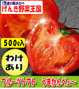 フルーツトマトうまかんべェ〜500g2個(1kg)注文で増量中♪埼玉県深谷市産のうまかんべ〜は名前のとおりとてもおいしいフルーツトマトです。11軒の農家しか栽培していない貴重なフルーツトマト!!