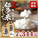 【新米 29年】源流 仁多米 こしひかり お米 10kg 農家直送 送料無料 白米・玄米 島根県 奥出雲産コシヒカリ