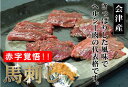 ［新鮮！厳選☆産地直送］さっぱりした風味でヘルシー肉の代表格★ヘルシー&新鮮な馬肉を刺身で♪★専門店の馬刺しがこの価格!!会津産　馬刺し　100g　(赤身のモモ肉　刺身用)★特別SALE　ポイントUP中！米沢牛とご一緒にいかがですか？