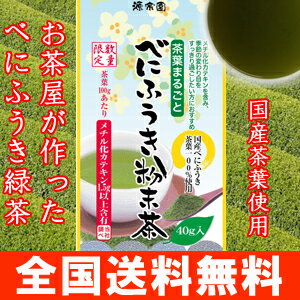 べにふうき緑茶 粉末 40g 10袋セット 花粉対策