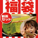 5月下旬出荷開始分 2012年新茶『はしっこ』玉露カステラとあらづくり煎茶 島田茶新茶 「郷の葉」の福袋お菓子屋さんの製造スケジュールおよび新茶入荷に併せての出荷となるため現在は5月下旬の出荷予定です