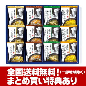 7月13日頃から順次発送　お中元ギフト 道場六三郎スープ・味噌汁ギフト