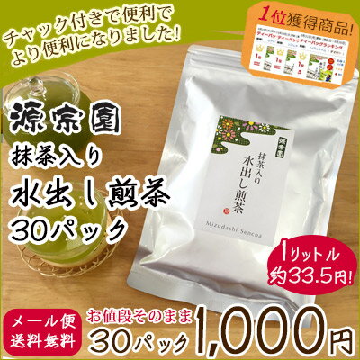 【メール便送料無料】抹茶入水出し煎茶[M便 1/1]【日本茶/緑茶/水出し煎茶/水出し茶/…...:gensouen:10000365