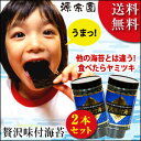 【送料無料】海苔 味付け海苔 丸上 卓上贅沢味付け海苔2本セ...