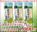 【メール便送料無料】お茶【1000円ぽっきり!】【静岡県島田...
