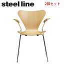 《100％MADE IN ITALY》アルネ・ヤコブセン セブンアームチェア（Seven arm chair） 2脚セットスティールライン社DESIGN900【送料無料】【20%OFF】【セブンチェア】