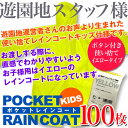 イエローレインコート(子供用・黄色・100枚セット)雨具/カッパ(緊急時・災害時・野