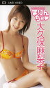 【中古】大久保麻梨子/まりん ちゅ/大久保麻梨子
