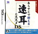 【中古】あらすじで鍛える 速耳のススメDSソフト:ニンテンドーDSソフト/脳トレ学習・ゲーム