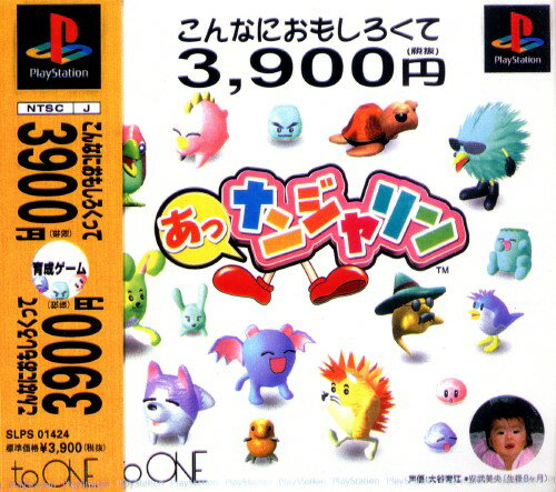 【中古】あっナンジャリンソフト:プレイステーションソフト／シミュレーション・ゲーム