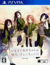 【中古】いますぐお兄ちゃんに妹だっていいたい!ソフト:PSVitaソフト/恋愛青春・ゲーム