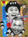 【中古】9.ダウンタウンのガキの…話 笑神降臨伝!傑作… 【DVD】/ダウンタウン