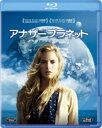 【中古】アナザー プラネット 【ブルーレイ】/ブリット・マーリングブルーレイ/洋画SF