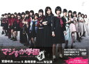 【中古】マジすか学園4 BOX 【DVD】/島崎遥香DVD/邦画TV