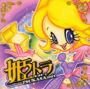 【中古】姫トラ・プレゼンツ・TSUKASA MIX/オムニバスCDアルバム/洋楽クラブ/テクノ