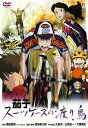 【中古】茄子 スーツケースの渡り鳥 【DVD】/大泉洋DVD/コミック