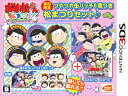 【中古】おそ松さん 松まつり!初回限定 つやつや缶バッチ6個つき松まつりセット♪ (限定版)ソフト:ニンテンドー3DSソフト/マンガアニメ・ゲーム