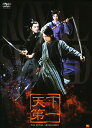 【中古】初限)天下第一 BOX 【DVD】/リーヤーポンDVD/洋画カンフー・アジアアクション