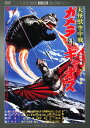 【中古】大怪獣空中戦 ガメラ対ギャオス デジタル・リマスター版 【DVD】/本郷功次郎