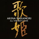 【中古】オールタイム・ベスト-歌姫(カヴァー)-(初回限定盤)(2CD+DVD)/中森明菜CDアルバム/なつメロ