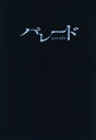 【中古】パレード parade 【DVD】/藤原竜也