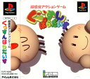 【中古】ぐっすんぱらだいすソフト:プレイステーションソフト/アクション・ゲーム