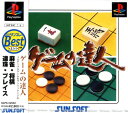 【中古】ゲームの達人 サンコレBestソフト:プレイステーシ...