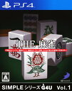 【中古】THE 麻雀 SIMPLEシリーズ G4U Vol.1ソフト:プレイステーション4ソフト/テーブル・ゲーム