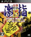 【中古】最強将棋 激指13ソフト:プレイステーション3ソフト/テーブル・ゲーム