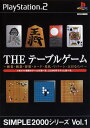 【中古】THE テーブルゲーム SIMPLE2000シリーズ Vol.1ソフト:プレイステーション2ソフト/テーブル・ゲーム
