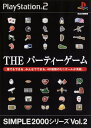 【中古】THE パーティーゲーム SIMPLE2000シリーズ Vol.2ソフト:プレイステーション2ソフト/その他・ゲーム