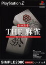 【中古】THE 麻雀 SIMPLE2000本格思考シリーズ ...
