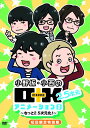 【中古】初限)2.小野坂・小西のO+K 2.5次元 【DVD】/小野坂昌也