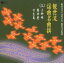 【中古】観世流二十五世宗家観世元正監修 観世流謡曲名曲撰(三)土蜘蛛/橋弁慶/竹生島/岡久雄、津田康由、杉浦元三郎