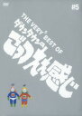 【中古】5.THE VERY BEST OF ダウンタウンのごっつえ… 【DVD】/ダウンタウンDVD/邦画バラエティ