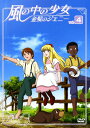 【中古】4.風の中の少女 金髪のジェニー 【DVD】/堀江美都子DVD/キッズ
