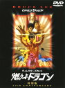 【中古】燃えよドラゴン 特別版 【DVD】/ブルース・リーD...