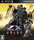 【中古】Z/X 絶界の聖戦ソフト:プレイステーション3ソフト/テーブル・ゲーム