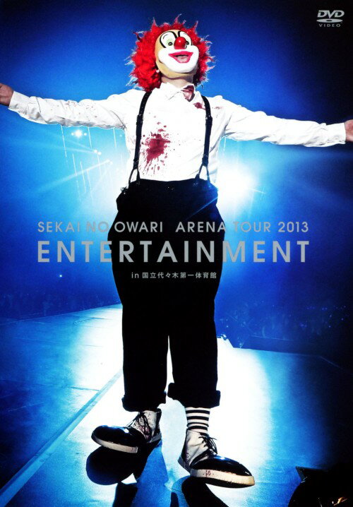 【中古】SEKAI NO OWARI／ARENA TOUR 2013 ENTERT… 【DVD】／SEKAI　NO　OWARI