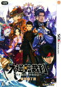 【中古】大逆転裁判 -成歩堂龍ノ介の冒險- 特別装丁版 (限定版)ソフト:ニンテンドー3DSソフト/アドベンチャー・ゲーム