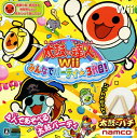 【中古】太鼓の達人Wii みんなでパーティ☆3代目! (同梱版)ソフト:Wiiソフト/リズムアクション・ゲーム