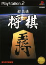 【中古】超高速将棋ソフト:プレイステーション2ソフト/テーブル・ゲーム