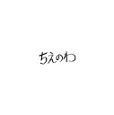 【マラソン中最大P28倍】【SOY受賞】【中古】ちえのわ feat.峯田和伸/東京スカパラダイスオーケストラCDシングル/邦楽