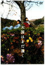 【中古】天国はまだ遠く 【DVD】/加藤ローサ...