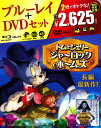 【中古】トムとジェリー シャーロック・ホームズ ブルーレイ&DVDセット /肝付兼太ブルーレイ/海外アニメ・定番スタジオ
