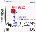 【中古】得点力学習DS 中1英語...