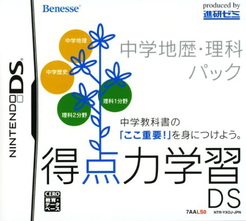 【中古】得点力学習DS　中学地歴・理科パック