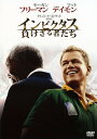 【中古】インビクタス/負けざる者たち 【DVD】/モーガン・フリーマンDVD/洋画ドラマ